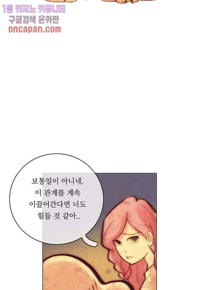 공기심장 18화 - 웹툰 이미지 46