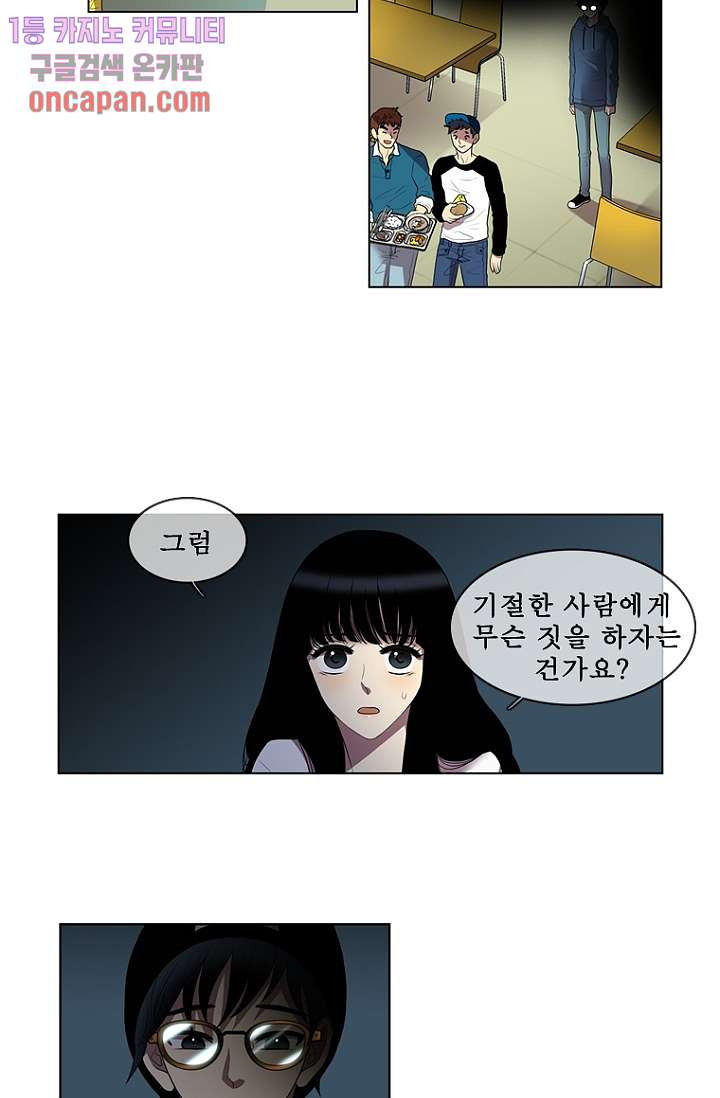 나의 빛나는 세계 18화 - 웹툰 이미지 5