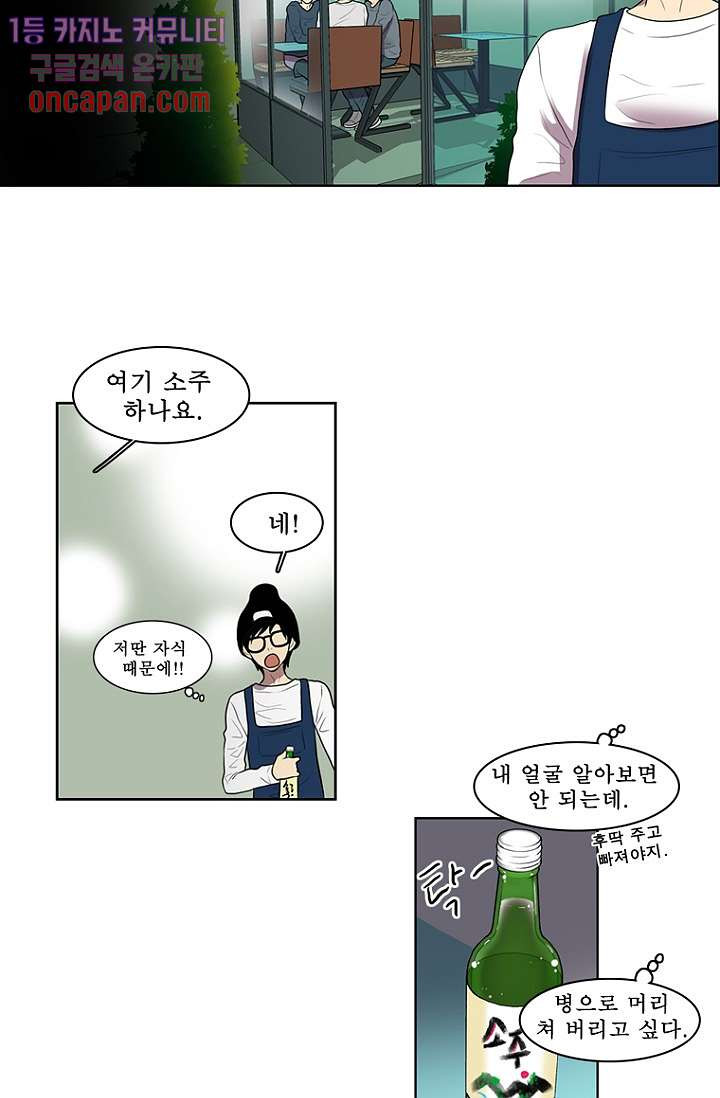 나의 빛나는 세계 18화 - 웹툰 이미지 19