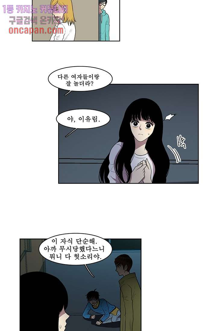 나의 빛나는 세계 18화 - 웹툰 이미지 22