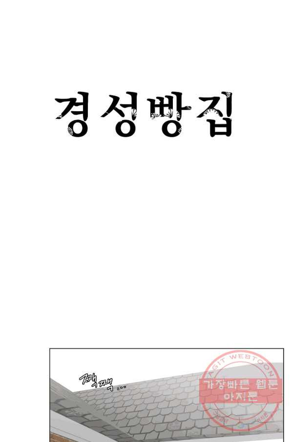 경성빵집 47화 - 웹툰 이미지 13