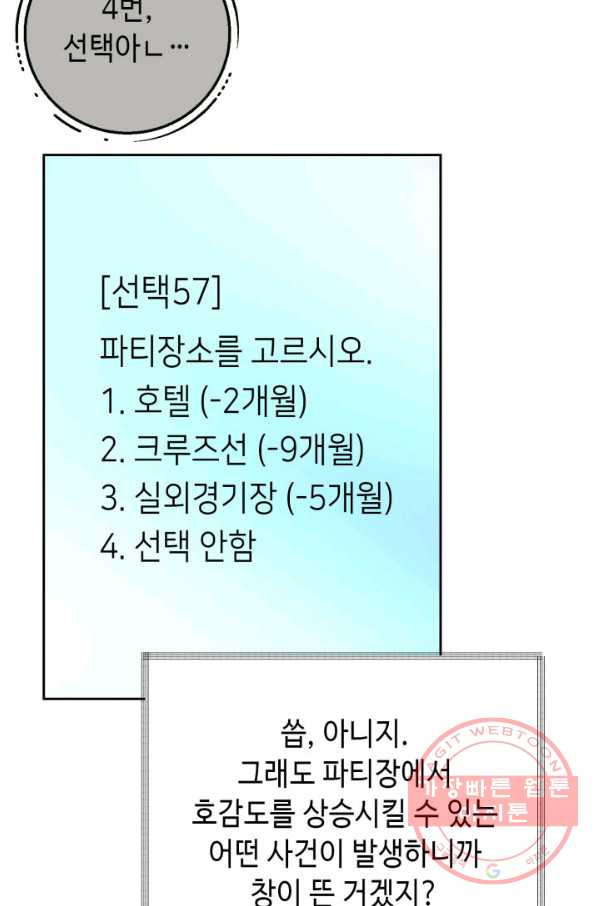 누구의 아이를 낳을까 37화 로희에게 생긴 약점 - 웹툰 이미지 13