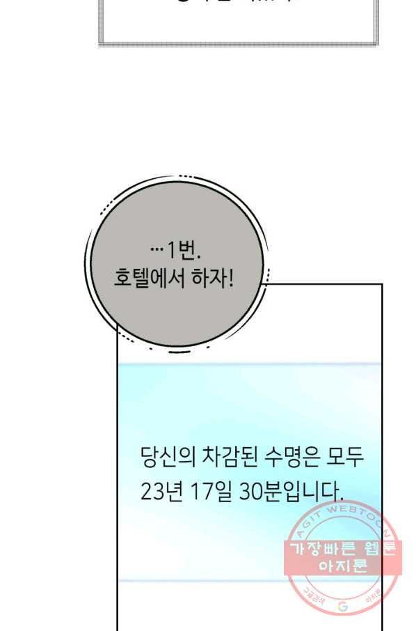 누구의 아이를 낳을까 37화 로희에게 생긴 약점 - 웹툰 이미지 14