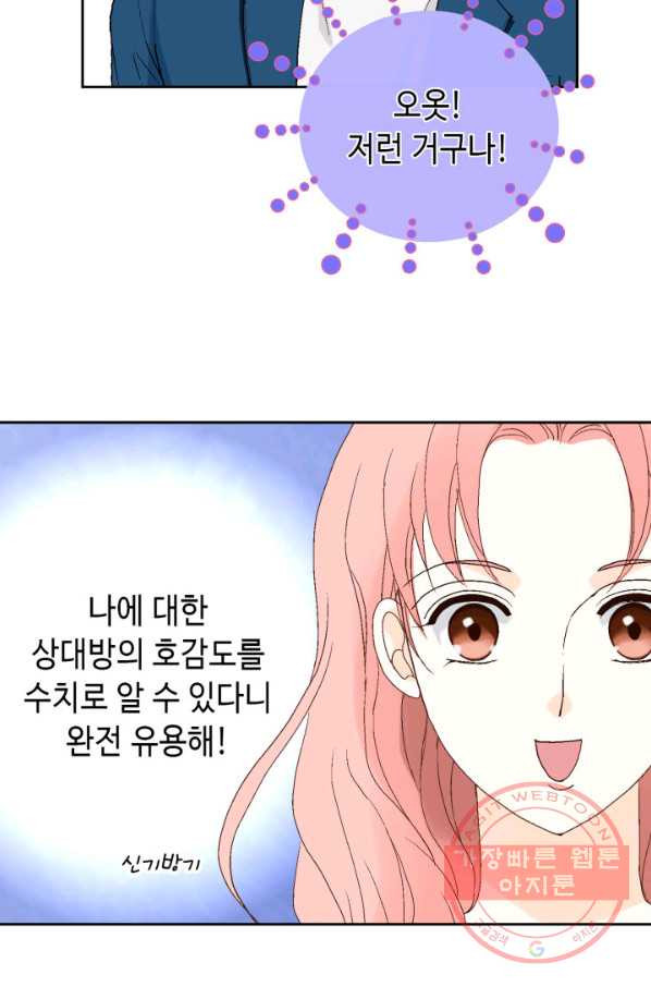 누구의 아이를 낳을까 37화 로희에게 생긴 약점 - 웹툰 이미지 23