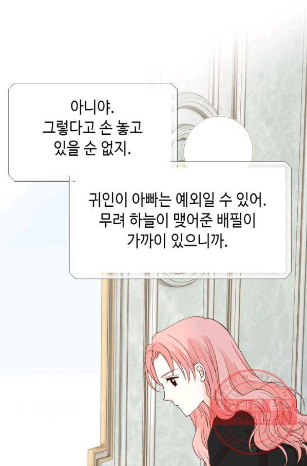 누구의 아이를 낳을까 37화 로희에게 생긴 약점 - 웹툰 이미지 38