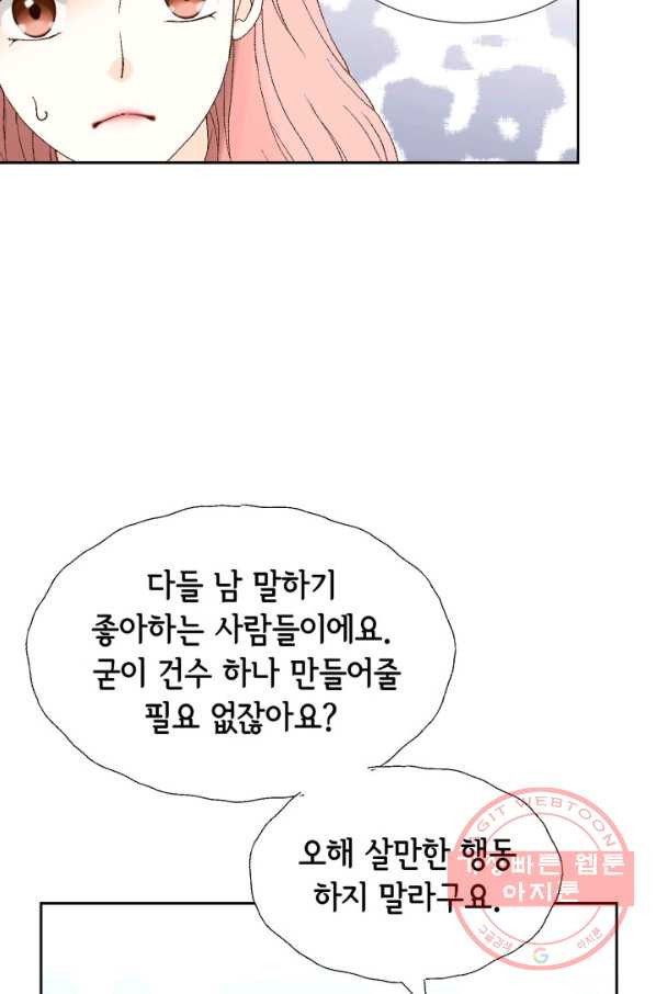 누구의 아이를 낳을까 37화 로희에게 생긴 약점 - 웹툰 이미지 47