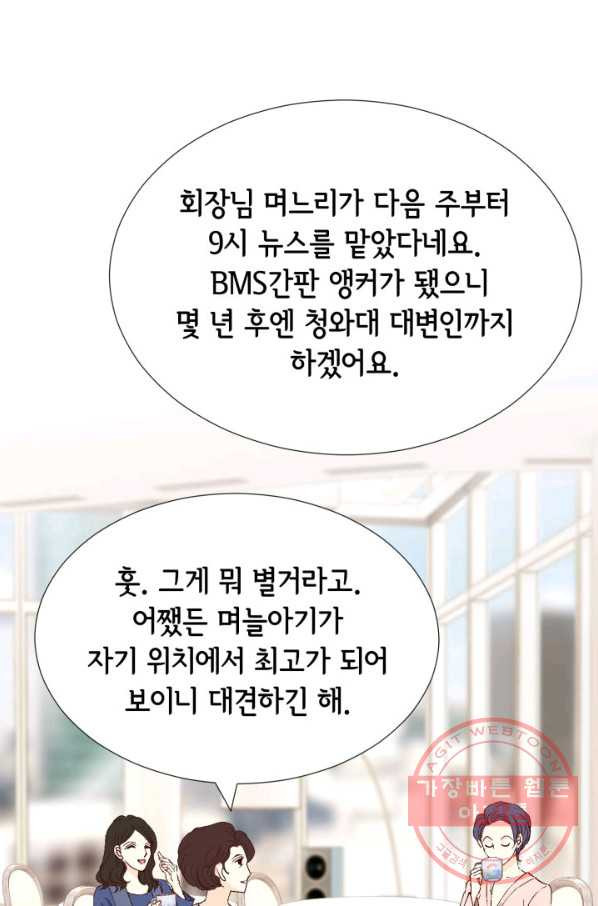 누구의 아이를 낳을까 37화 로희에게 생긴 약점 - 웹툰 이미지 59