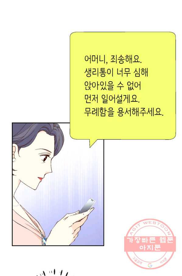 누구의 아이를 낳을까 37화 로희에게 생긴 약점 - 웹툰 이미지 77