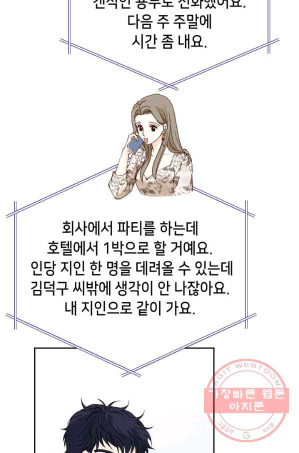 누구의 아이를 낳을까 37화 로희에게 생긴 약점 - 웹툰 이미지 85