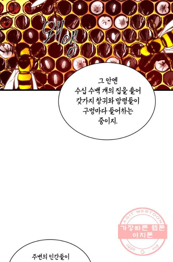 당골의 신부 121화 - 웹툰 이미지 37