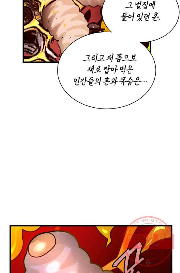 당골의 신부 121화 - 웹툰 이미지 43