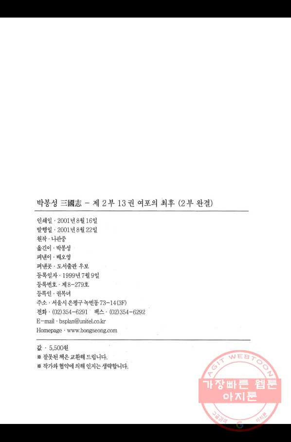 박봉성 삼국지 2부 13권 - 웹툰 이미지 3