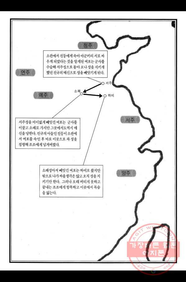 박봉성 삼국지 2부 13권 - 웹툰 이미지 4