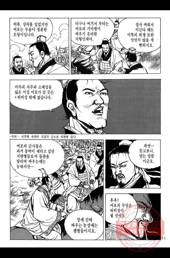 박봉성 삼국지 2부 13권 - 웹툰 이미지 50