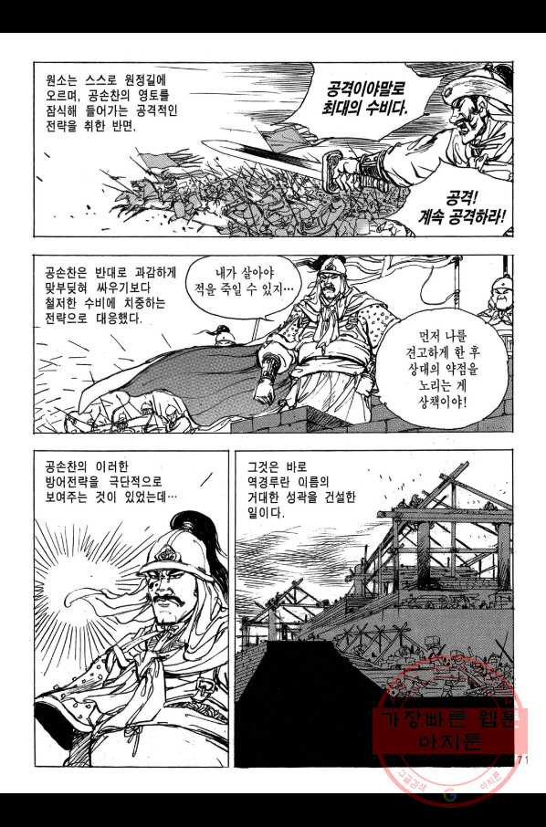 박봉성 삼국지 2부 13권 - 웹툰 이미지 68