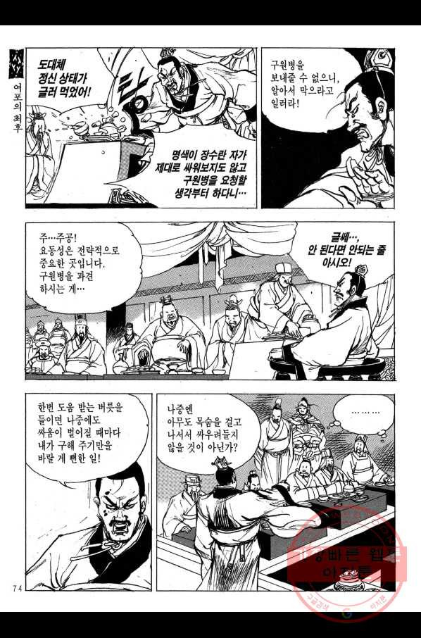 박봉성 삼국지 2부 13권 - 웹툰 이미지 71