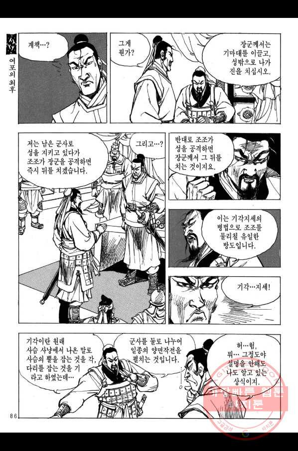 박봉성 삼국지 2부 13권 - 웹툰 이미지 83