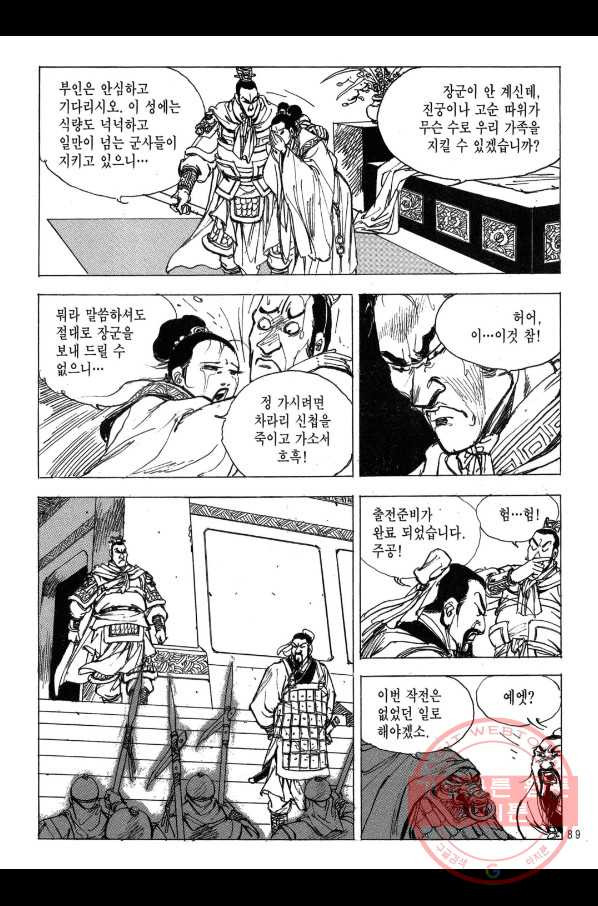 박봉성 삼국지 2부 13권 - 웹툰 이미지 86