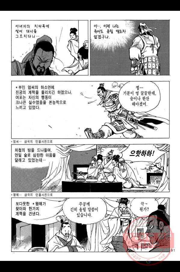 박봉성 삼국지 2부 13권 - 웹툰 이미지 88