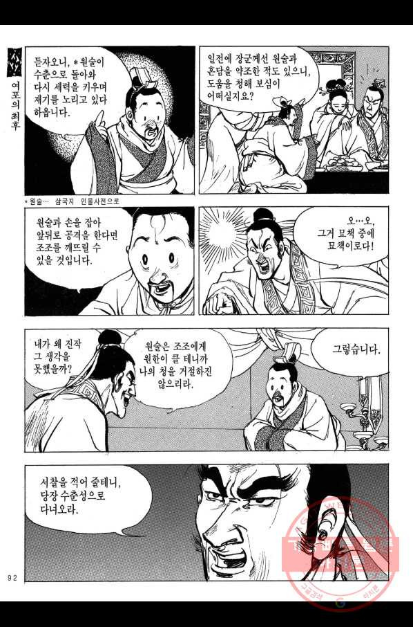 박봉성 삼국지 2부 13권 - 웹툰 이미지 89