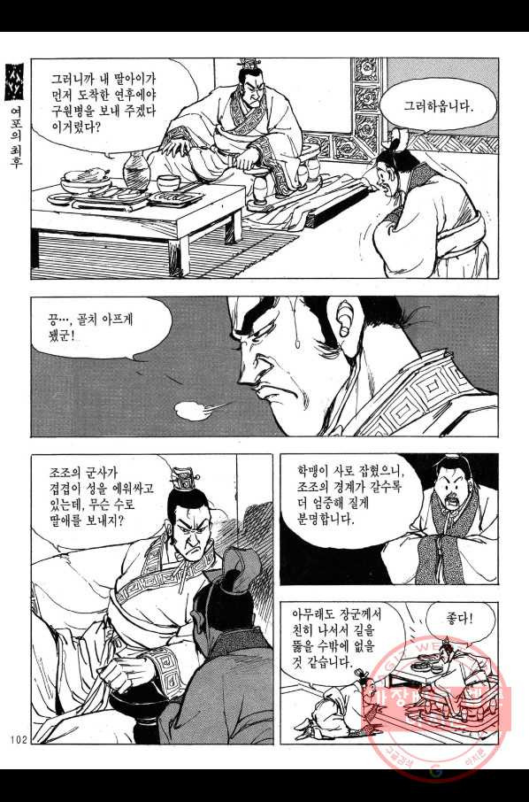 박봉성 삼국지 2부 13권 - 웹툰 이미지 99