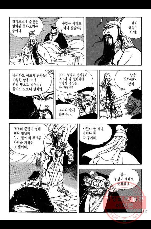 박봉성 삼국지 2부 13권 - 웹툰 이미지 114