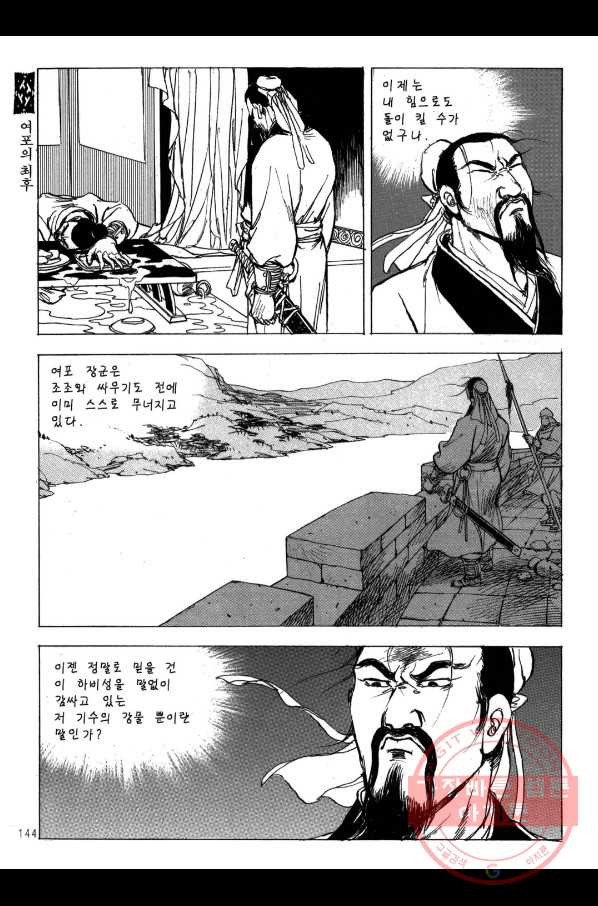 박봉성 삼국지 2부 13권 - 웹툰 이미지 141