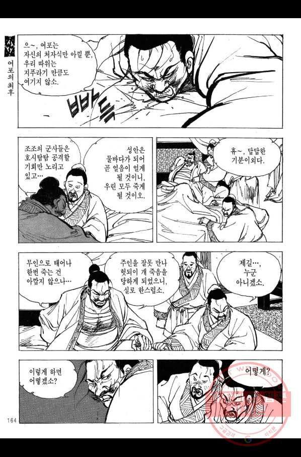 박봉성 삼국지 2부 13권 - 웹툰 이미지 161