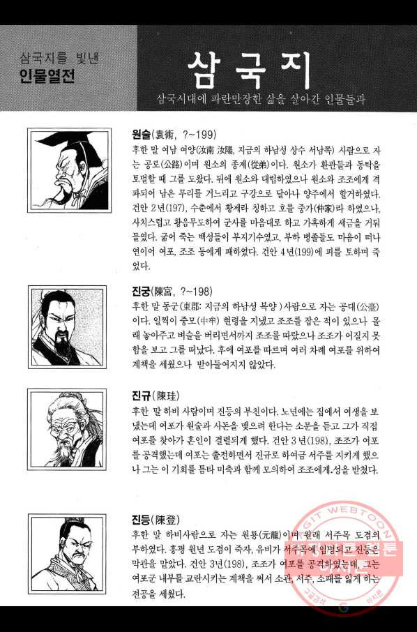 박봉성 삼국지 2부 13권 - 웹툰 이미지 183