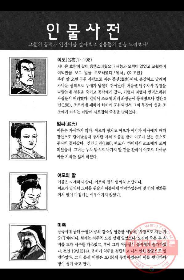 박봉성 삼국지 2부 13권 - 웹툰 이미지 184