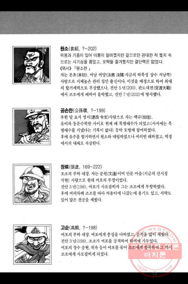 박봉성 삼국지 2부 13권 - 웹툰 이미지 185