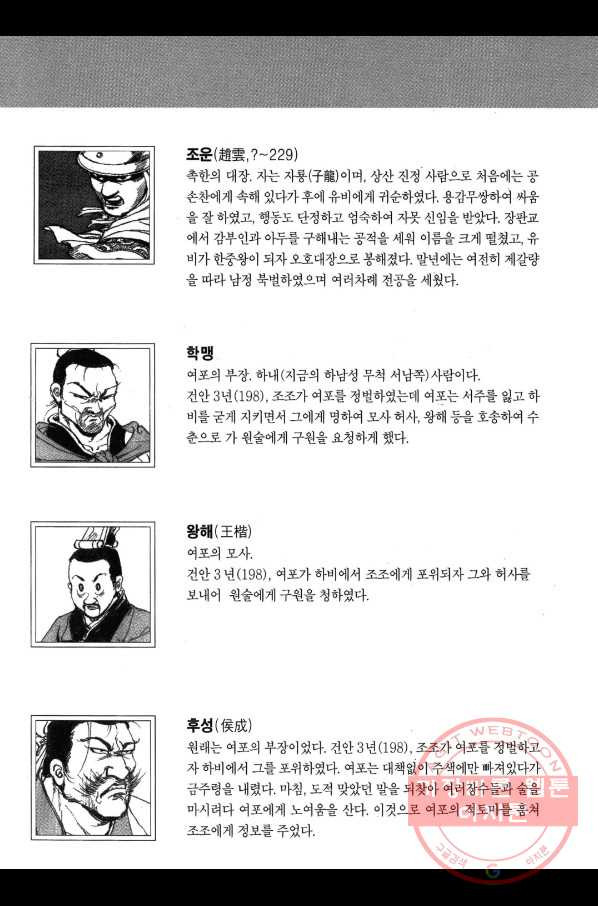 박봉성 삼국지 2부 13권 - 웹툰 이미지 186