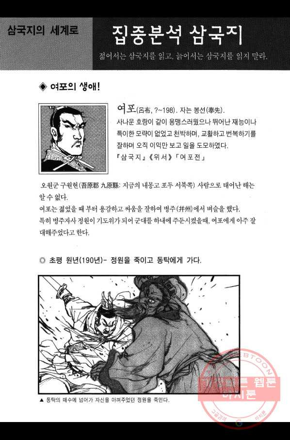 박봉성 삼국지 2부 13권 - 웹툰 이미지 189