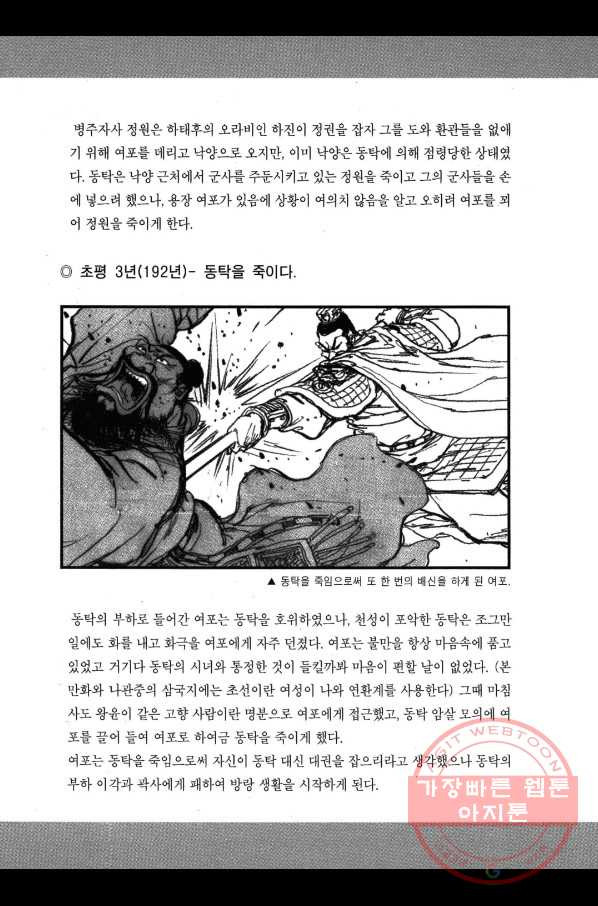 박봉성 삼국지 2부 13권 - 웹툰 이미지 190