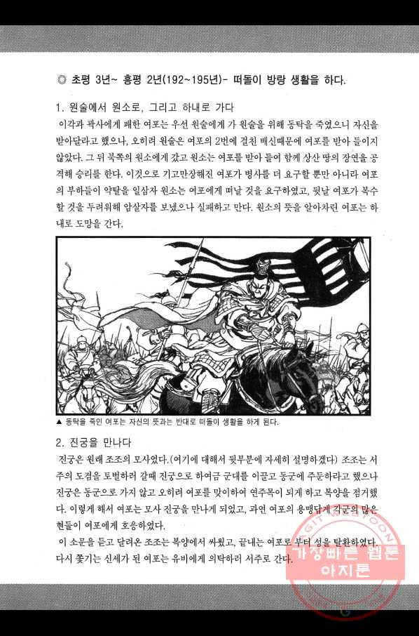 박봉성 삼국지 2부 13권 - 웹툰 이미지 191