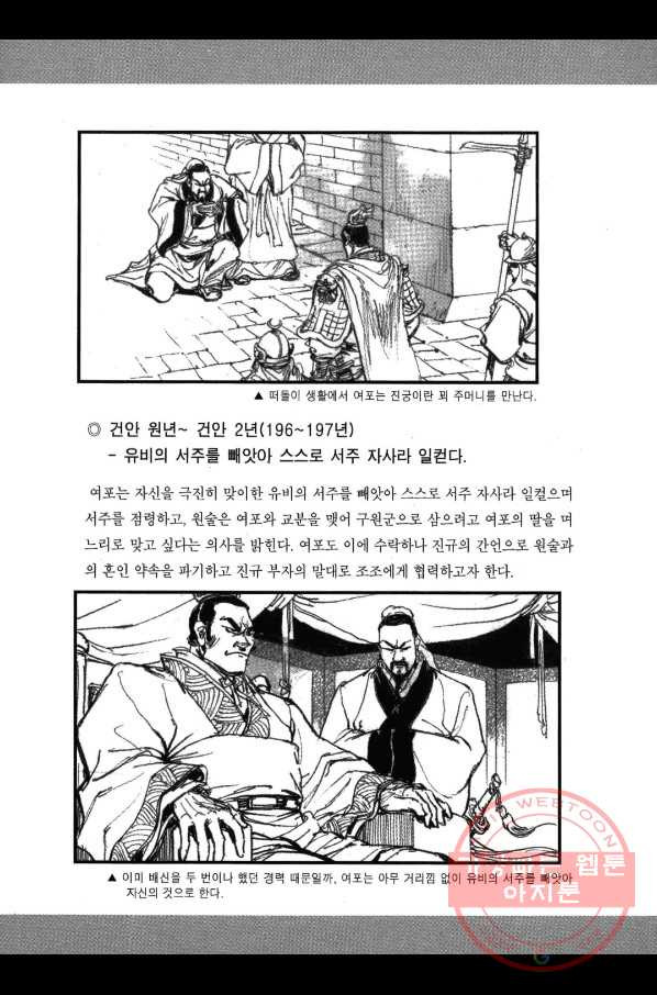 박봉성 삼국지 2부 13권 - 웹툰 이미지 192