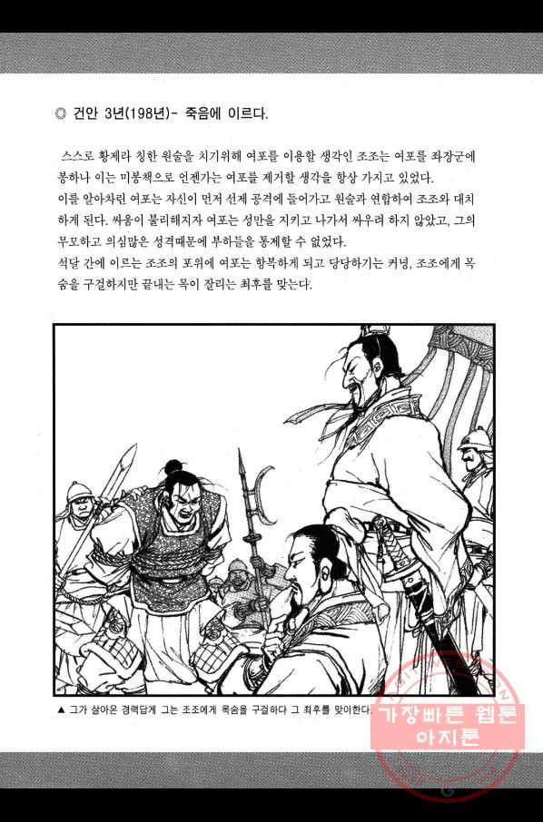 박봉성 삼국지 2부 13권 - 웹툰 이미지 193