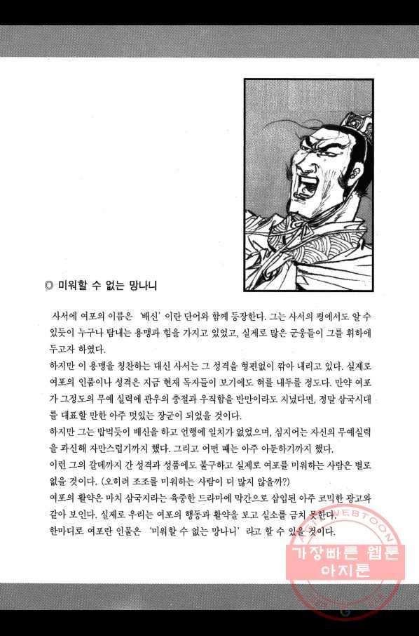 박봉성 삼국지 2부 13권 - 웹툰 이미지 194