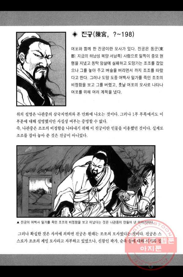 박봉성 삼국지 2부 13권 - 웹툰 이미지 195