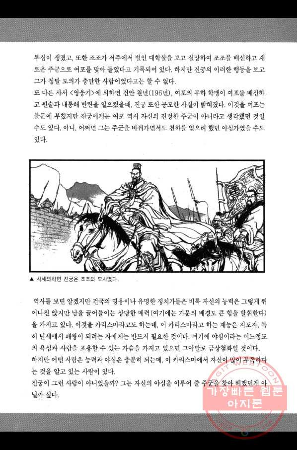 박봉성 삼국지 2부 13권 - 웹툰 이미지 196