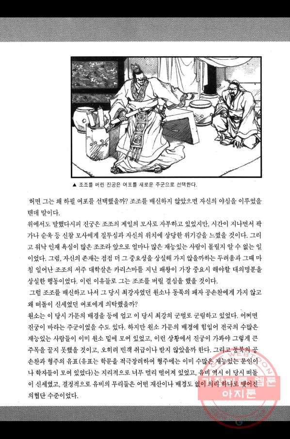 박봉성 삼국지 2부 13권 - 웹툰 이미지 197