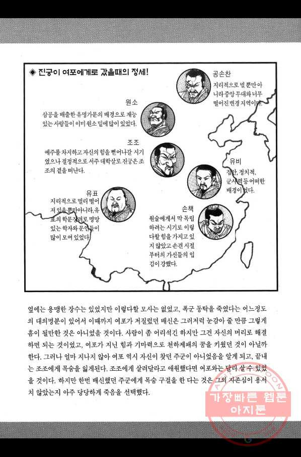 박봉성 삼국지 2부 13권 - 웹툰 이미지 198