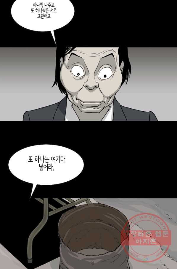 이끼 36화 - 웹툰 이미지 8