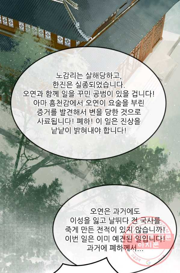 태자 전하, 한입만요 제122화 국사가 사람을 죽였다 - 웹툰 이미지 22