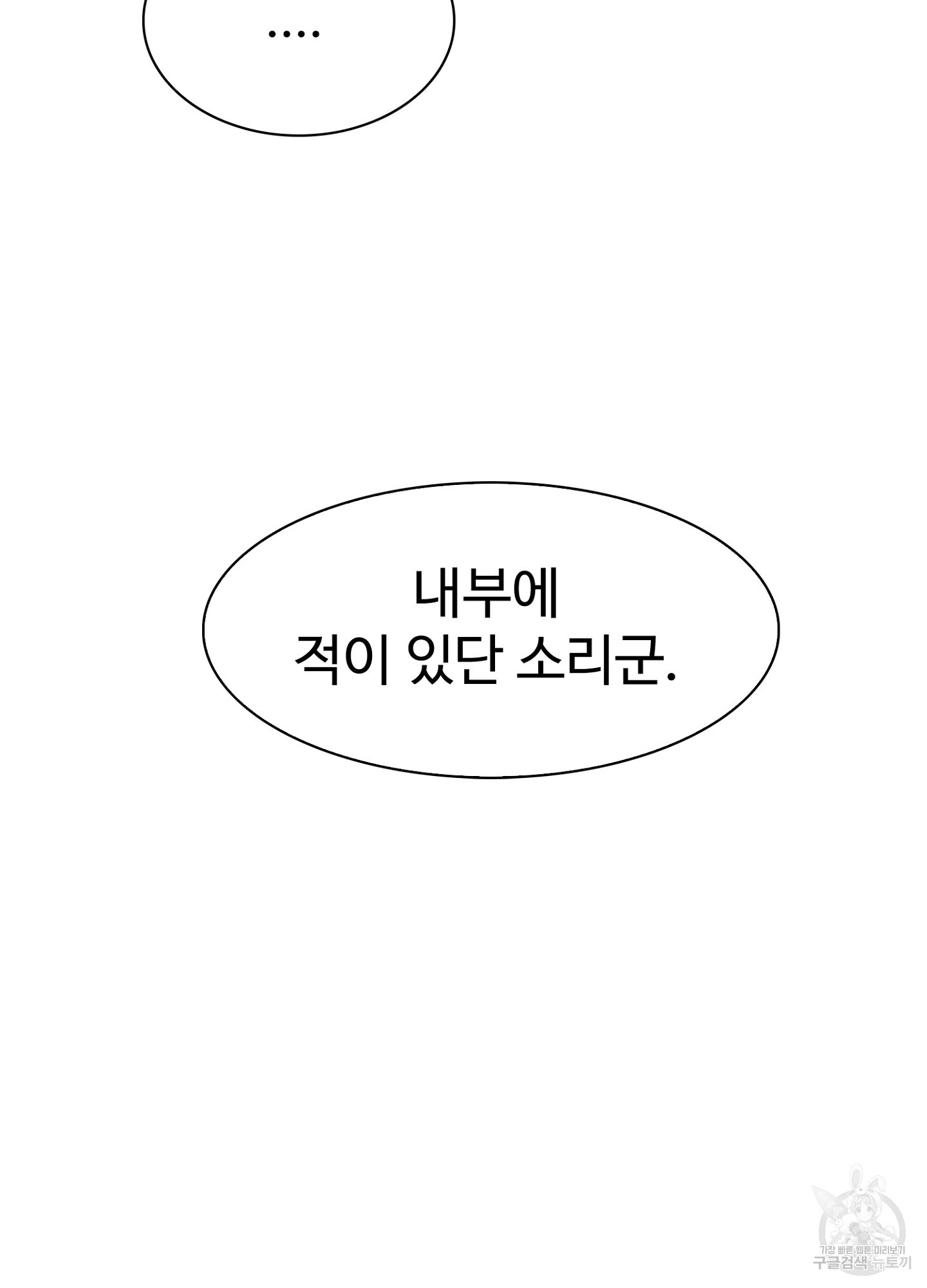 폭군의 아이를 가졌습니다 45화 - 웹툰 이미지 6