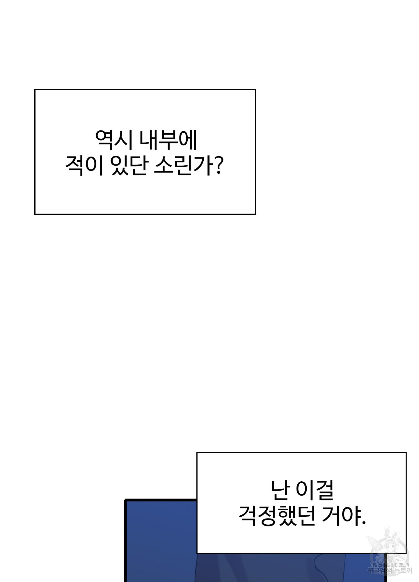 폭군의 아이를 가졌습니다 45화 - 웹툰 이미지 34