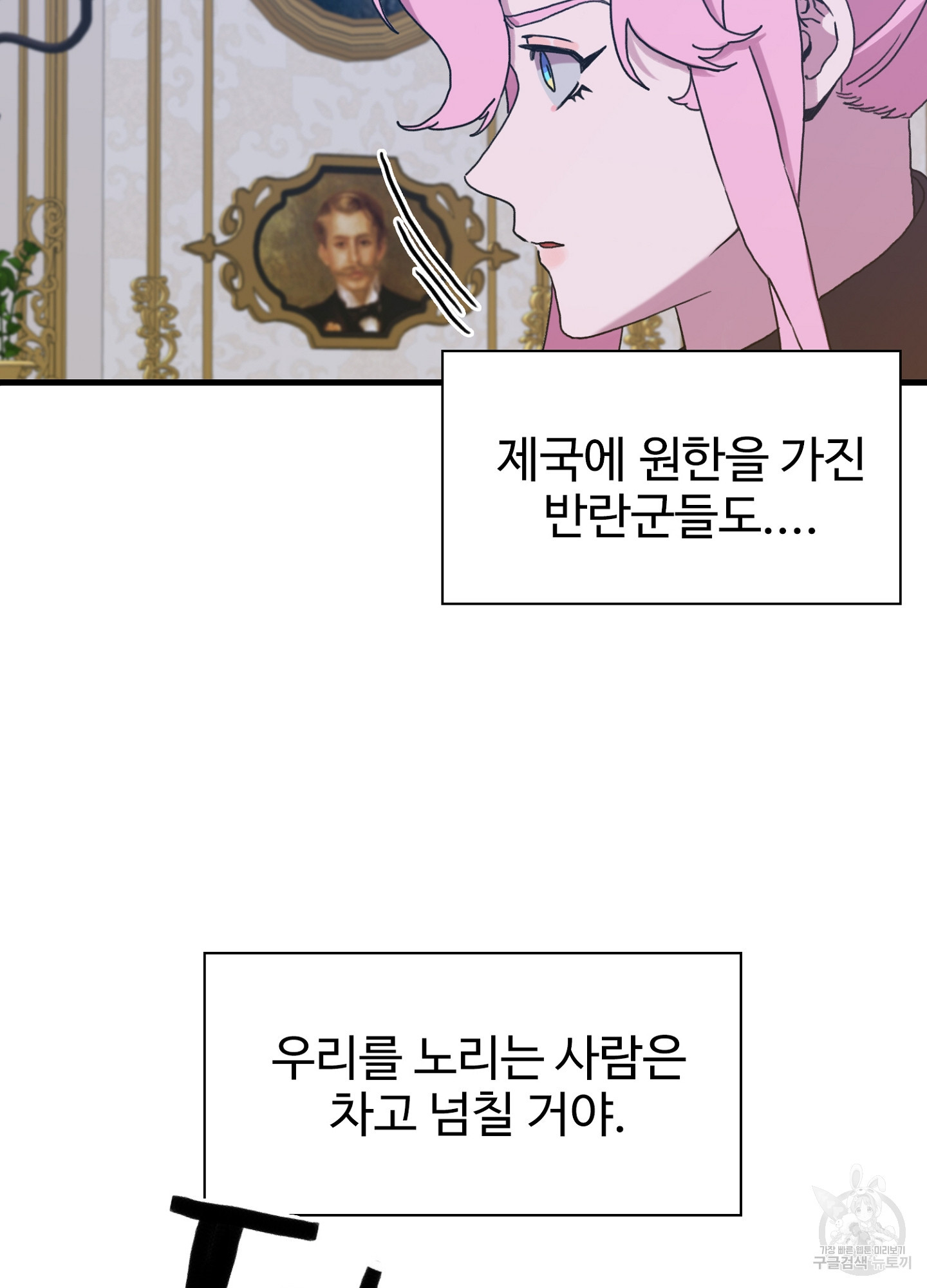 폭군의 아이를 가졌습니다 45화 - 웹툰 이미지 38