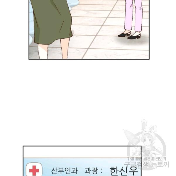 누구의 아이를 낳을까 38화 - 웹툰 이미지 9