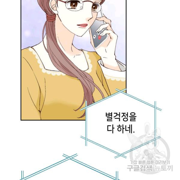 누구의 아이를 낳을까 38화 - 웹툰 이미지 33