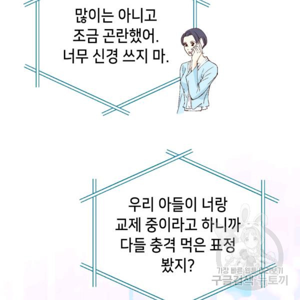 누구의 아이를 낳을까 38화 - 웹툰 이미지 34